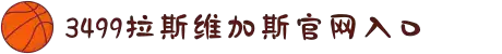3499拉斯维加斯(中国)有限公司-官方网站
